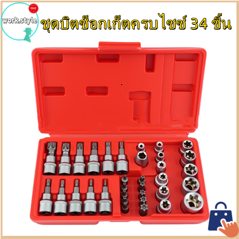 ชุดลูกบล็อก 34 ชิ้น 3/8" รวมลูกบล็อกเดือยโผล่ E + Torx ลูกบล็อกดาว ลูกบล็อกหัวจีบ ลูกบล็อกหกเหลี่ยม เหมาะกับงานช่าง รถยน