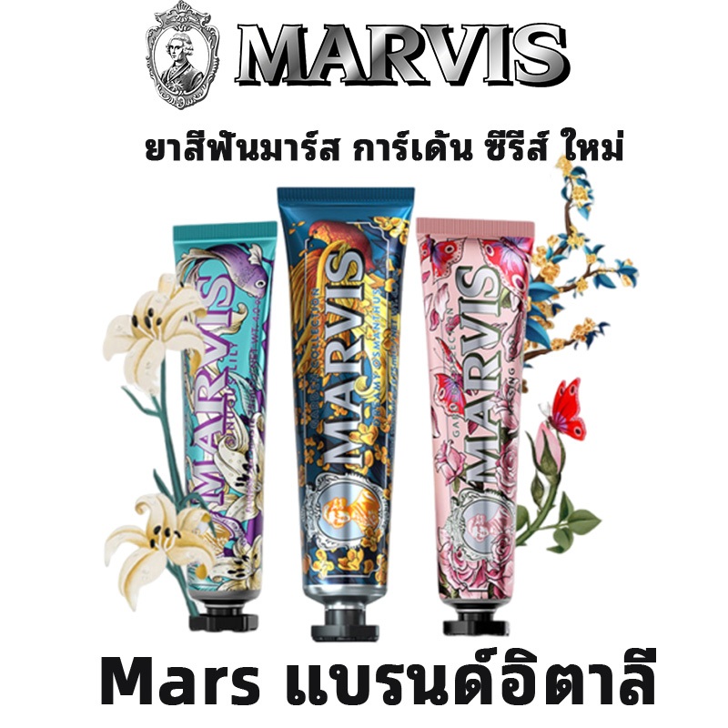 Marvis Mint Toothpaste whitening mavis 75ml New Garden Series รุ่นลิมิเต็ดอิดิชั่น ออรัล การ์เดน เฟร