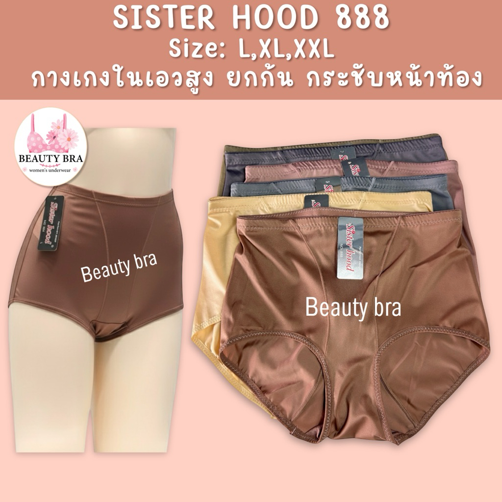 กางเกงใน sister hood 888 (L,XL,XXL) ยกกระชับก้น เก็บหน้าท้อง