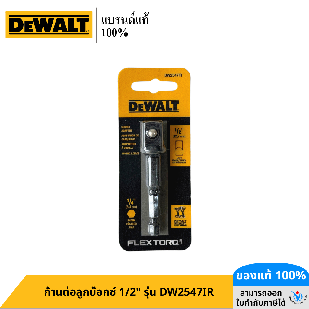 DEWALT รุ่น DW2547IRG ก้านต่อลูกบ๊อกซ์ 1/2"