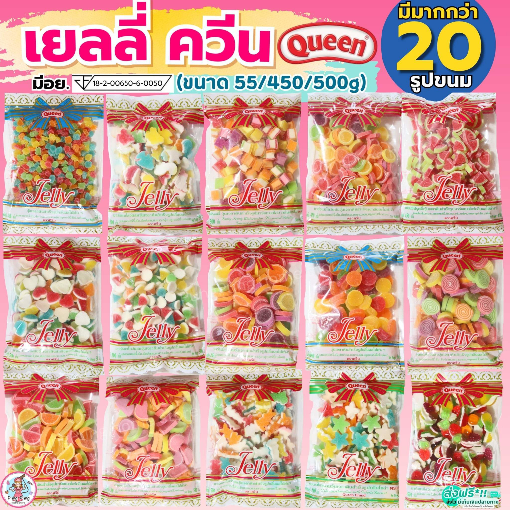 🔥ส่งฟรี🔥 เยลลี่ ยี่ห้อ Queen ขนาด450/500g pung ควีน เยลลี่น้ำตาล เยลลี่โรล เยลลี่ควีน เยลลี่แต่งขนม 