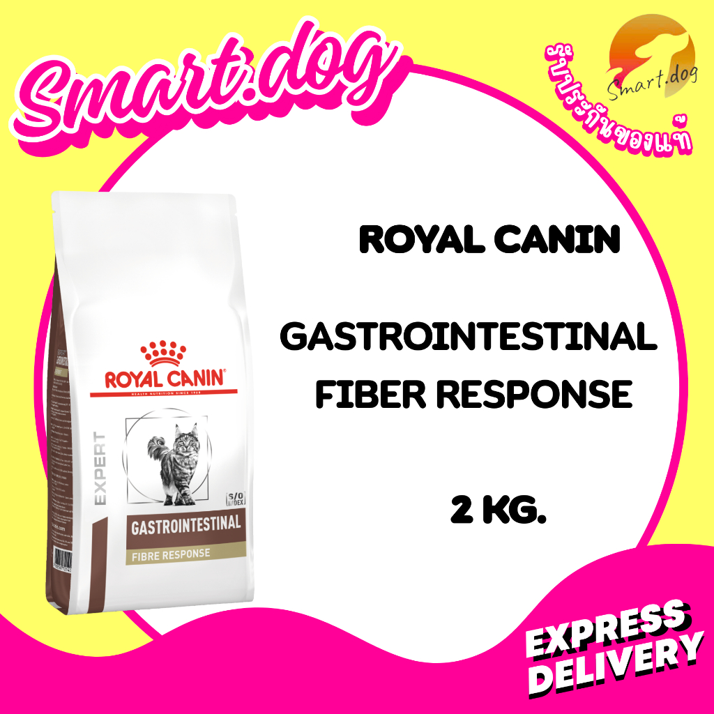 Royal Canin Gastrointestinal Fibre Response 2 kg. อาหารสำหรับแมวที่มีภาวะท้องผูก