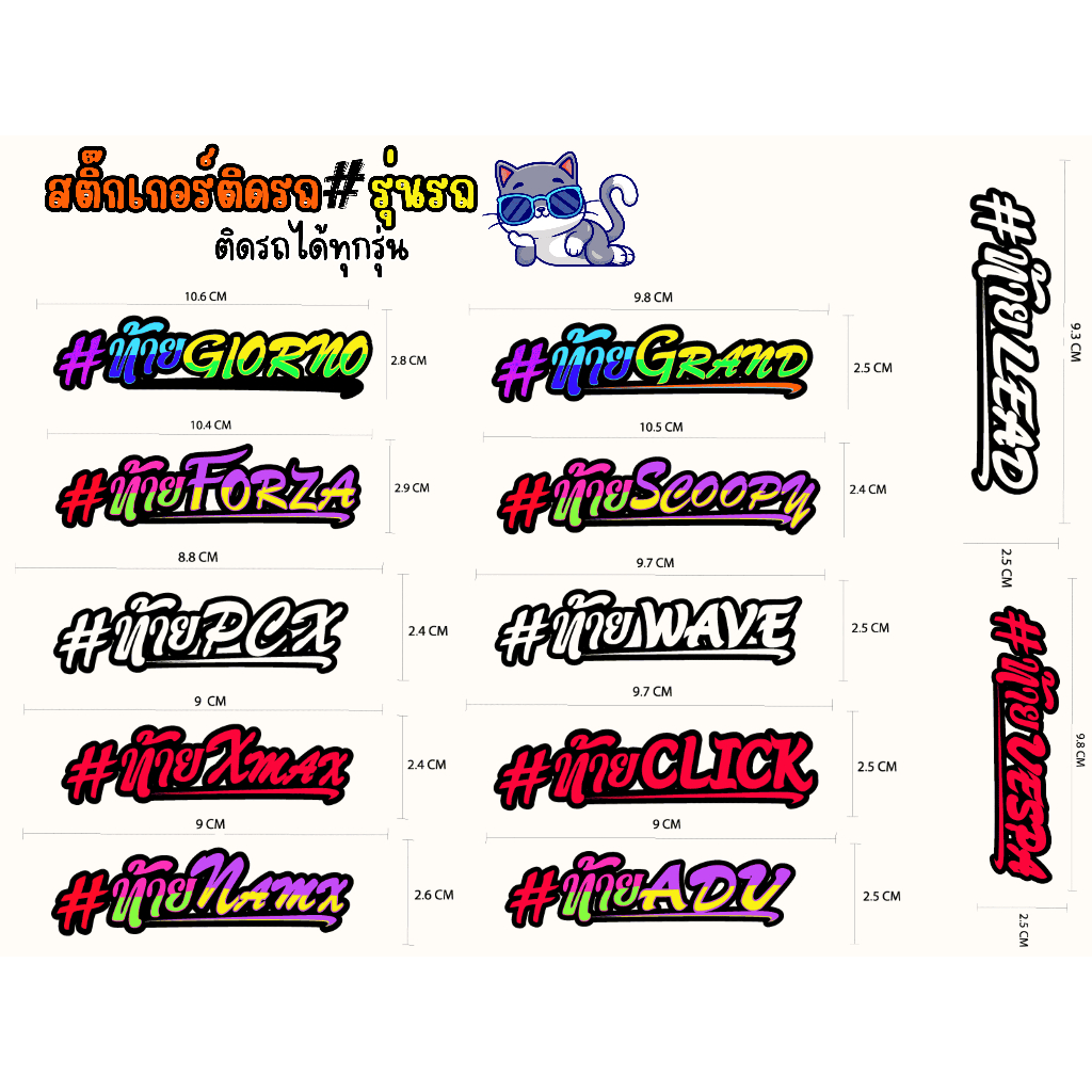 สติ๊กเกอร์แต่งรถ#รุ่นรถ(3M)มีหลายแบบให้เลือก