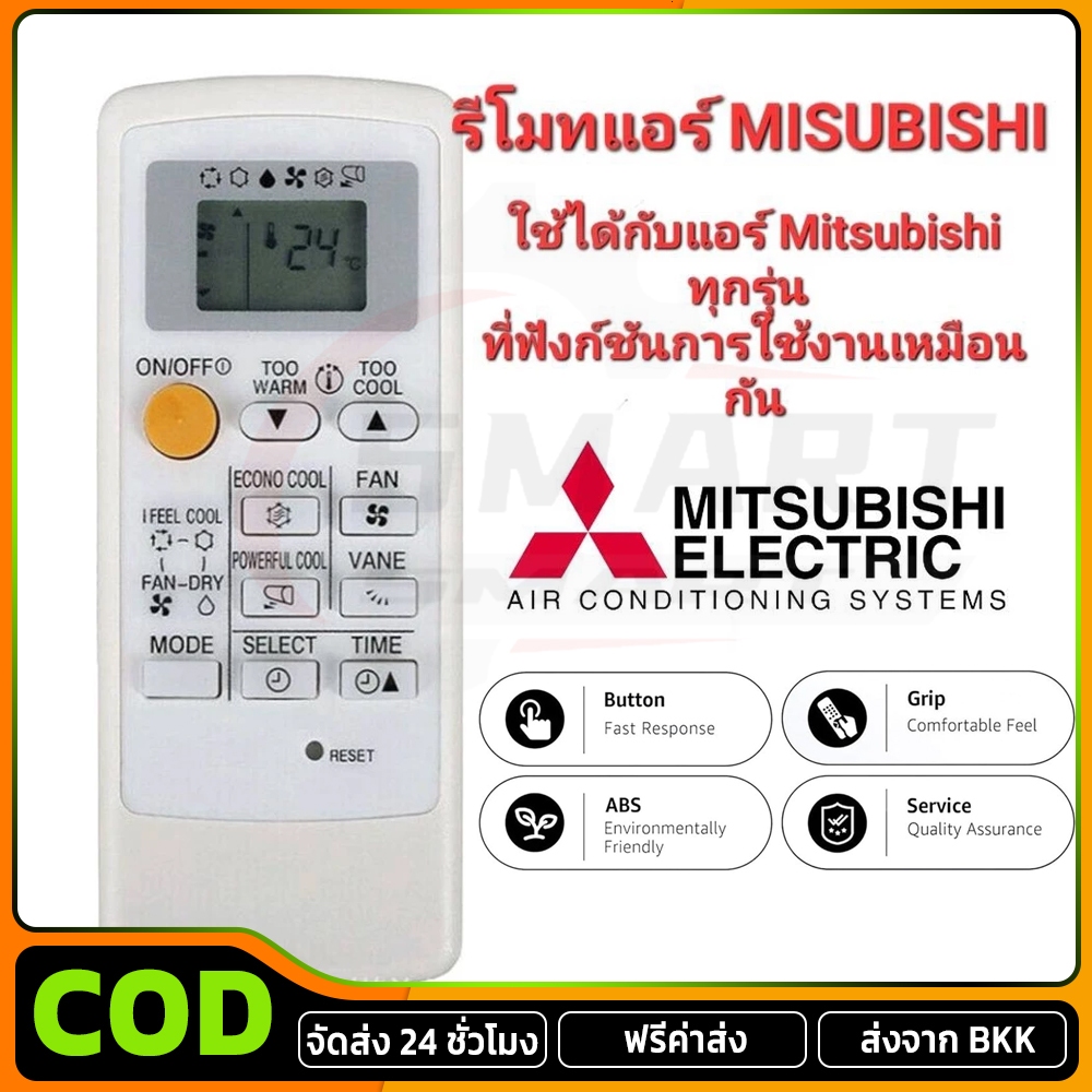 COD รีโมทแอร์มิตซูบิชิ Mitsubishi Electric รุ่นขอบจอสีเงิน รีโมทแอร์มิตซู ส่งของทุกวัน มีเก็บเงินปลายทาง