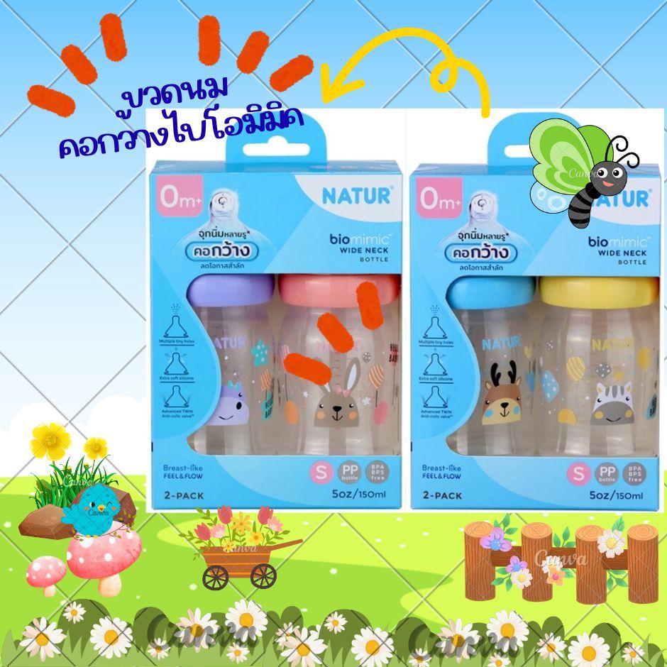 NATUR ขวดนมคอกว้างไบโอมิมิค 5oz, 9oz แพ็ก 2 ขวด