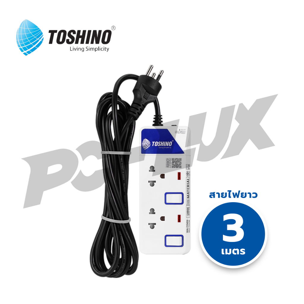 TOSHINO ปลั๊กพ่วง 2 ช่อง 2 สวิตช์ สายไฟยาว 3 เมตร 10 แอมป์ รุ่น ET-912