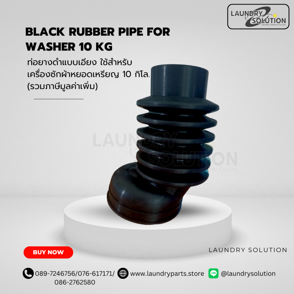 Black rubber pipe for washer 10 kg.(สินค้าพร้อมส่งจากประเทศไทย)