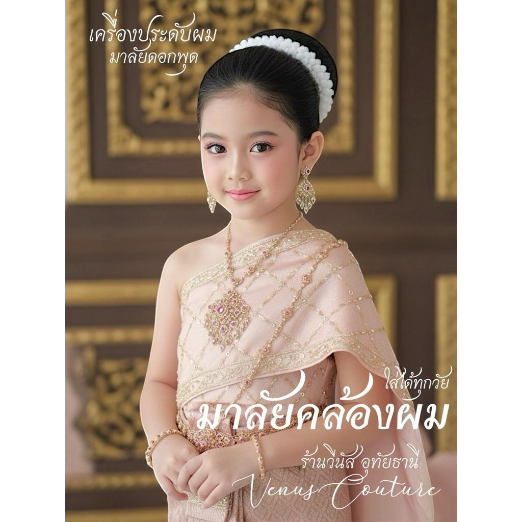 [พร้อมส่งทันที] มาลัยคล้องผม ดอกพุดขาว งานลวดกำมะหยี่ ดอกไม้ประดับผม มาลัยติดผม นางนพมาศ ลอยกระทง **มาลัยดอกพุด**