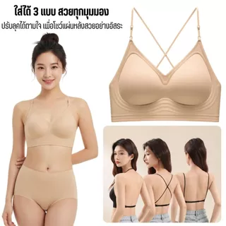 💥TOPLIST💥 (N1051) บราไร้โครง ปรับสายได้ 3 สไตล์ (Cross / Regular / Halter)