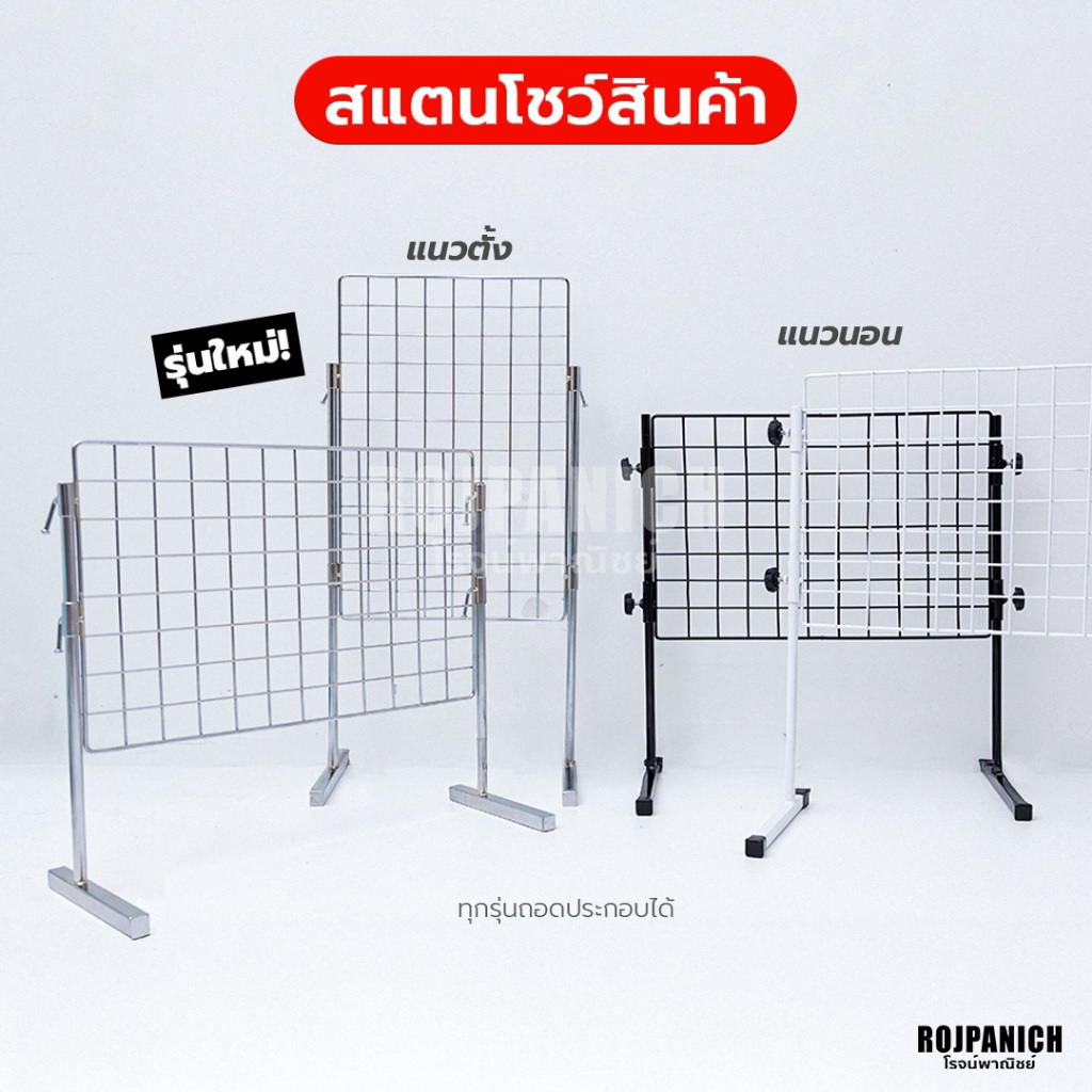 [[สแตนโชว์แนวนอน-ตั้ง]] ตะแกรงโชว์เครื่องประดับ ตะแกรงลวดเหล็ก สแตนโชว์สินค้า