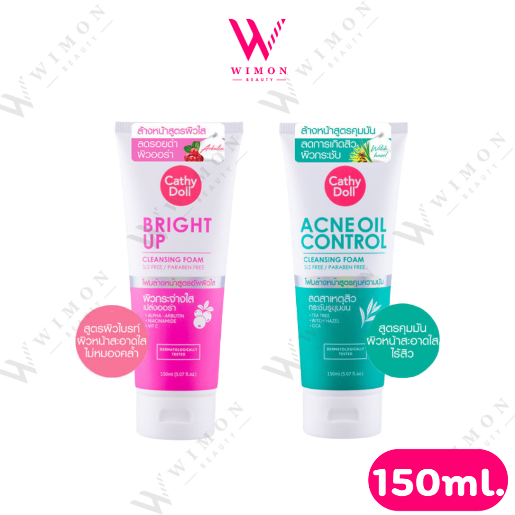 Cathy Doll Bright Up/Acne Ooll Cleansing Foam 150ml. เคที่ ดอลล์ ไบรท์อัพ/แอคเน่ออยล์ คลีนซิ่ง โฟม