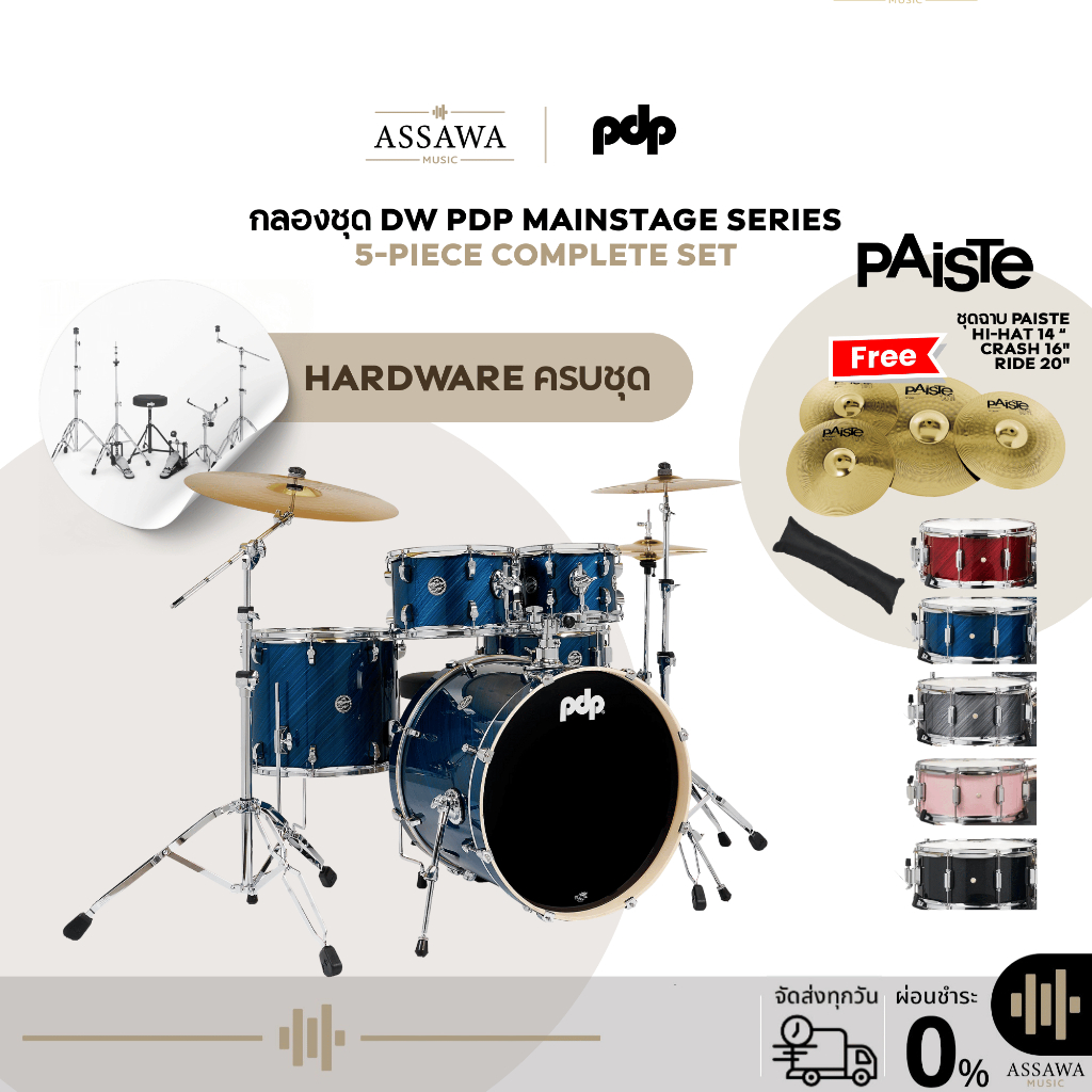 กลองชุด DW PDP Mainstage Series 5-piece Complete Set อุปกรณ์ Hardware ครบชุด พร้อมชุดฉาบ Paiste & หม