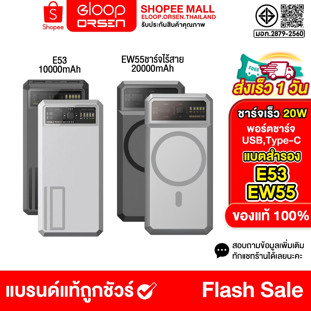 Orsen by Eloop E53 10000mAh / EW55 20000mAh MagCharge QC 3.0 PD 20W ชาร์จเร็วของแท้100%