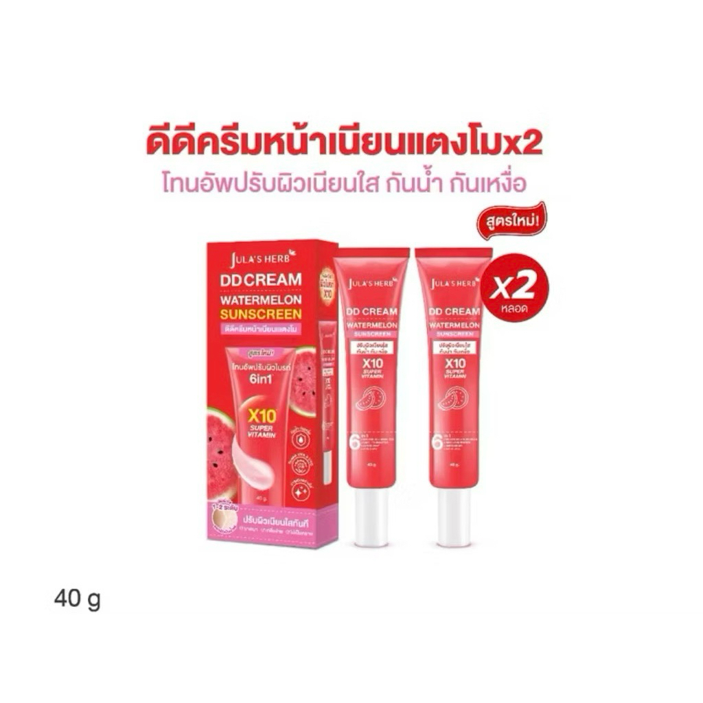 (เซ็ต 2 หลอด )DD ครีมจุฬาเฮิร์บ กันแดดกันเหงื่อ ไม่เป็นคราบ