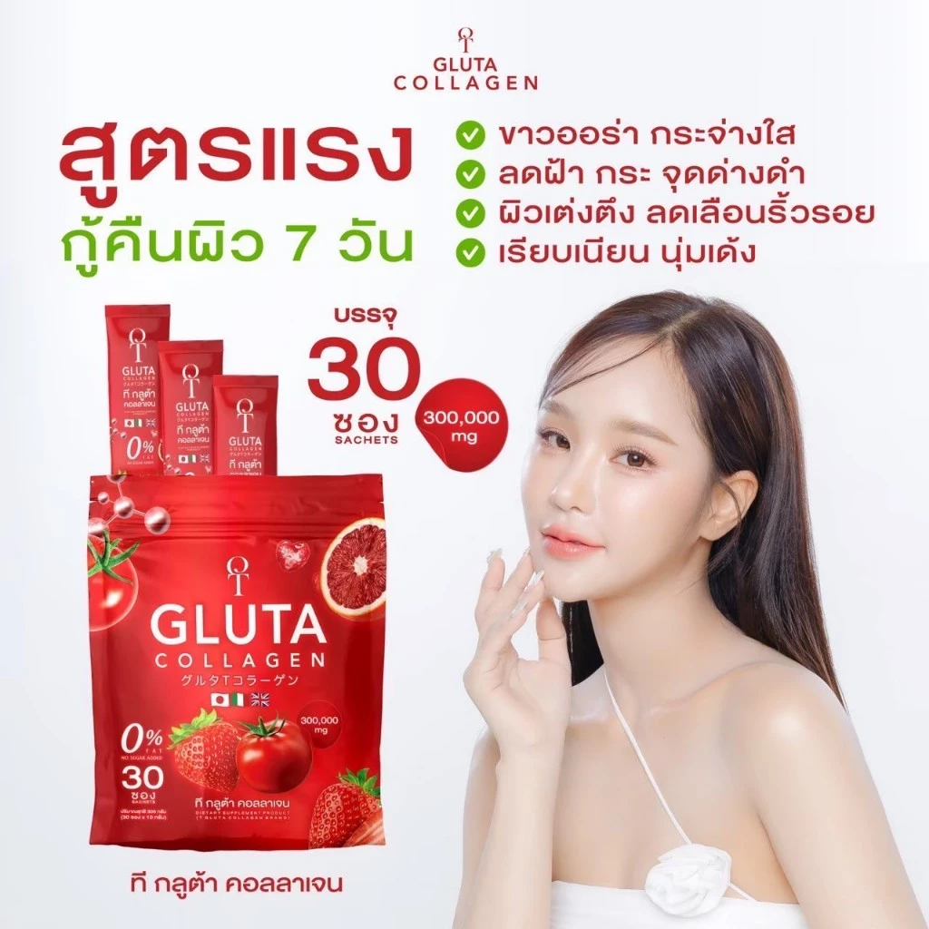 T-GLUTA COLLAGEN ทีกลูต้า คอลลาเจน 60 ซอง thumbnail 9