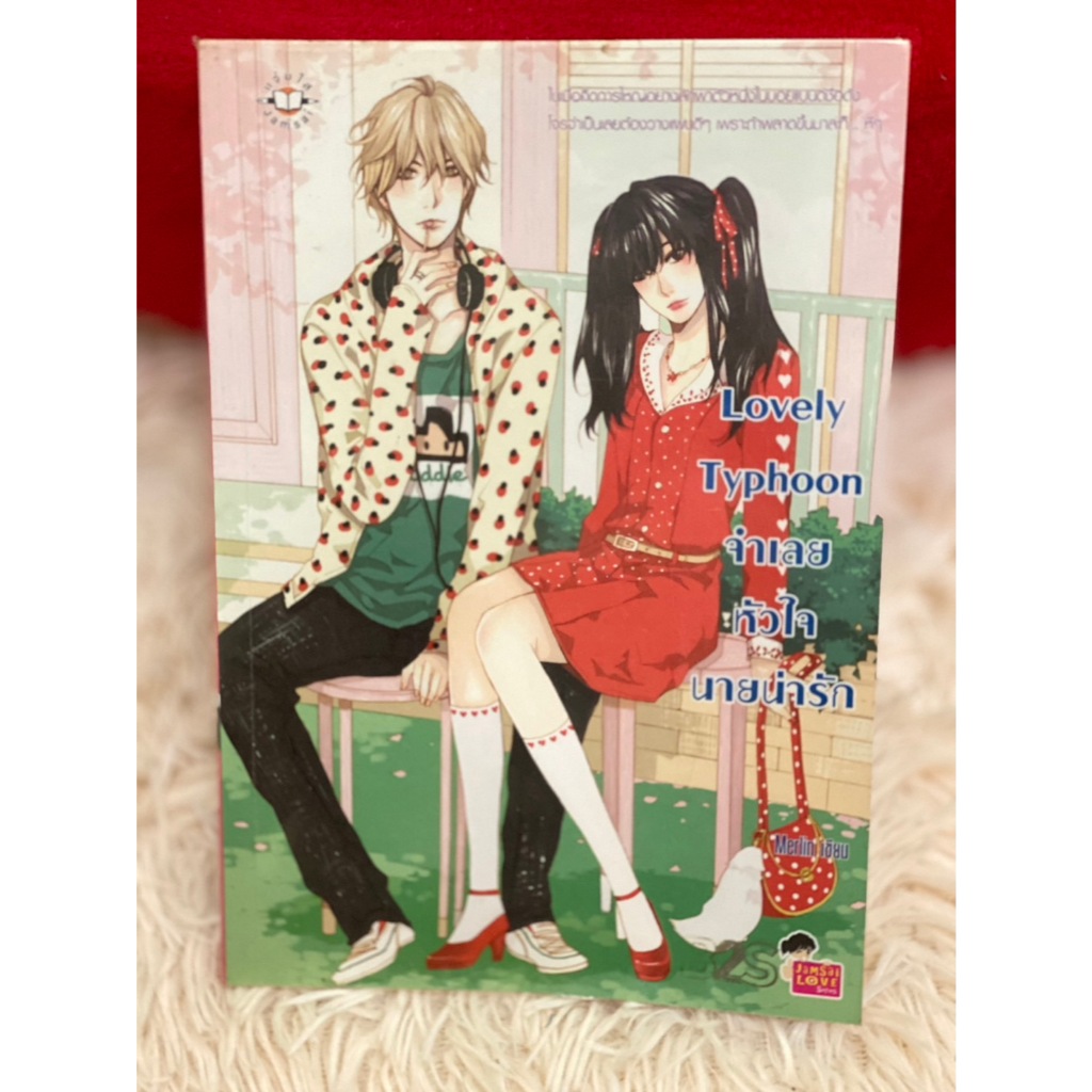 Typhoon Band (มือ 2)