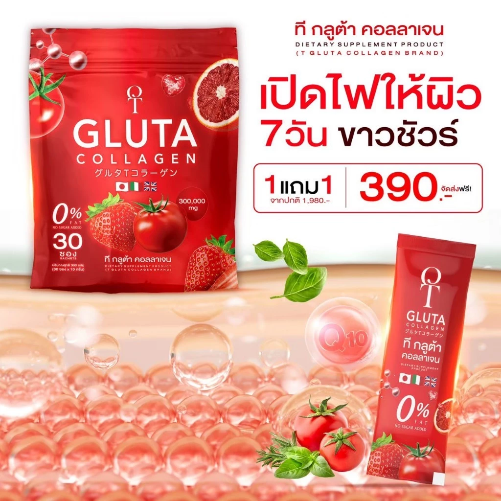 T-GLUTA COLLAGEN ทีกลูต้า 30 ซอง thumbnail 8