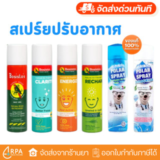 [ส่งด่วน,แท้] สเปรย์ตรานกแก้ว Bosisto Spray /  Polar โบสิสโต…