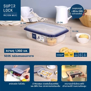 SUPER LOCK กล่องถนอมอาหาร กล่องใส่อาหาร กล่องข้าว DOUBLE WALL เข้าไมโครเวฟได้ 5031 5032 5033 5034 5035 5036 5037 5038