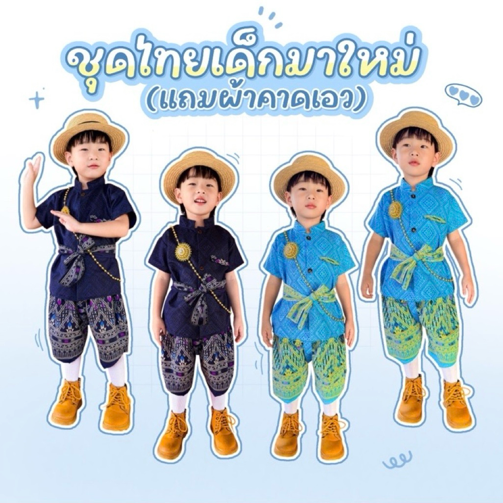 🚙ส่งฟรี ส่งไว⚡️ชุดไทยประยุกต์เด็ก(แถมผ้าคาดเอว)📍มีลายเยอะ📍