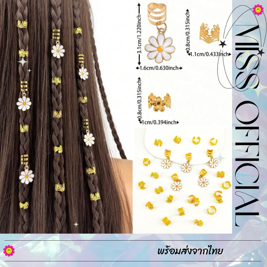 ห่วงแต่งผม ตัวหนีบแต่งผม จี้ดอกเดซี่ สีทอง 45 ชิ้น พร้อมส่ง! (#P3)