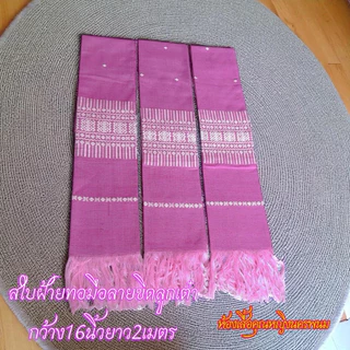 สใบฝ้าย ทอมือย้อมครามผ้าหนาไม่บางขนาด 17 นิ้วกว้างยาว 2 เมตร