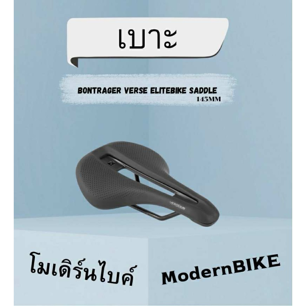 เบาะจักรยานBonterger.verse.Elite