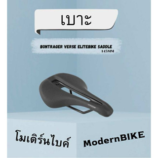 เบาะจักรยานBonterger.verse.Elite