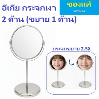 อีเกีย (IKEA) กระจกเงา 2 ด้านแบบตั้งโต๊ะ (มีกระจกขยาย 1 ด้าน…