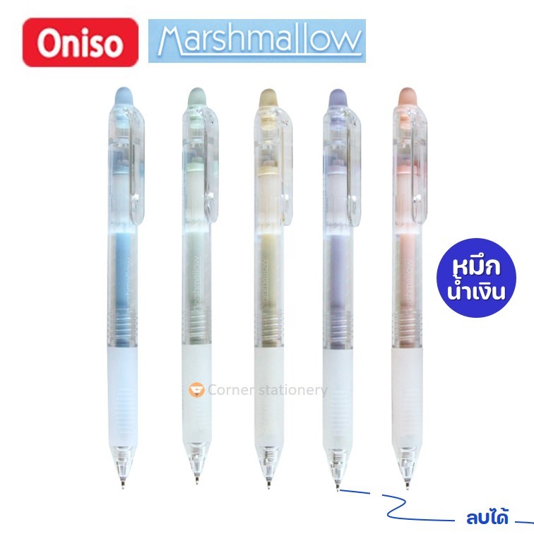 ปากกาลบได้ oniso หมึกน้ำเงิน 0.5 มม.รุ่น marshmallow 2910 เปลี่ยนไส้ได้ หมึกสีเข้ม erasable pen