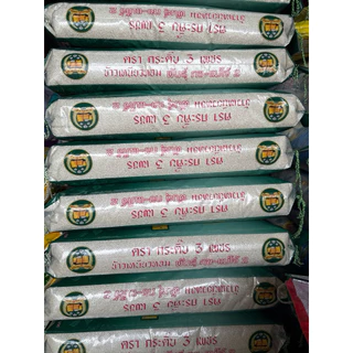 ข้าวเหนียวกระติ๊บ 3 เพชร หอมนุ่ม อร่อย อุ่นไม่แฉะ ถุงสีเขียว