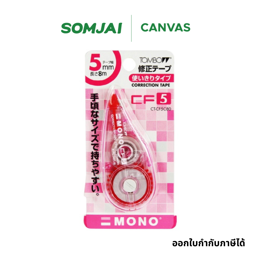 TOMBOW MONO เทปลบคำผิด 5mm. รุ่น CT-CF5 C80