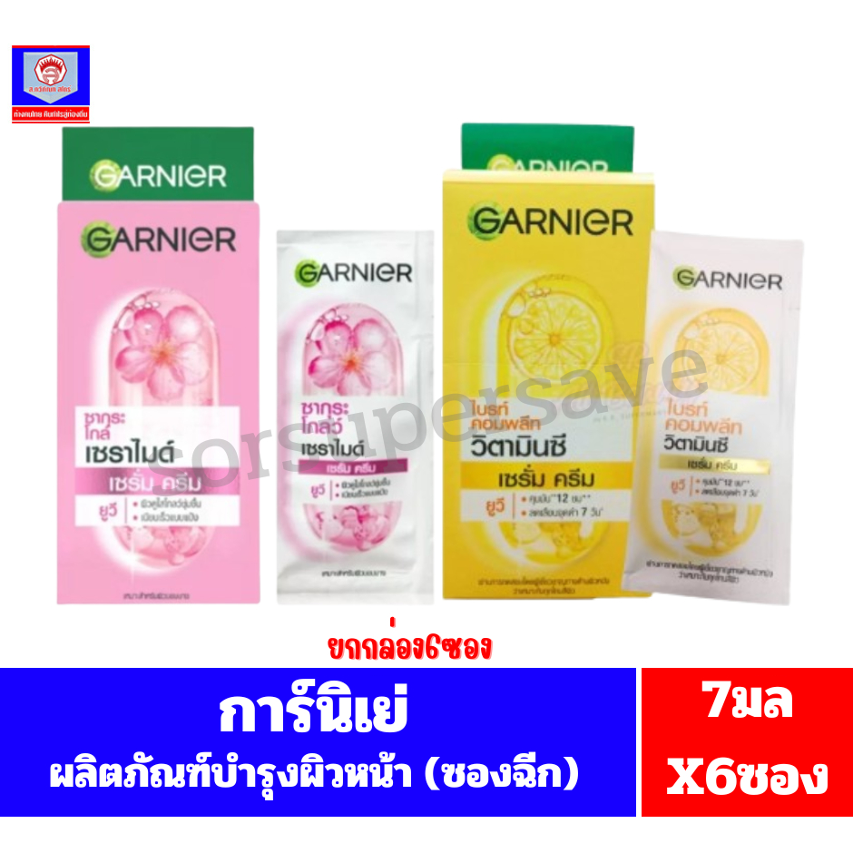 **ยกกล่อง**การ์นิเย่ ผลิตภัณฑ์บำรุงผิวหน้า เซรั่ม ครีม ยูวีUV (ซองฉีก) ขนาด7มลx6ซอง