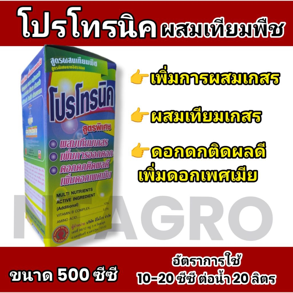 ผสมเกสรพืช โปรโทรนิค ขนาด 500 ซีซี