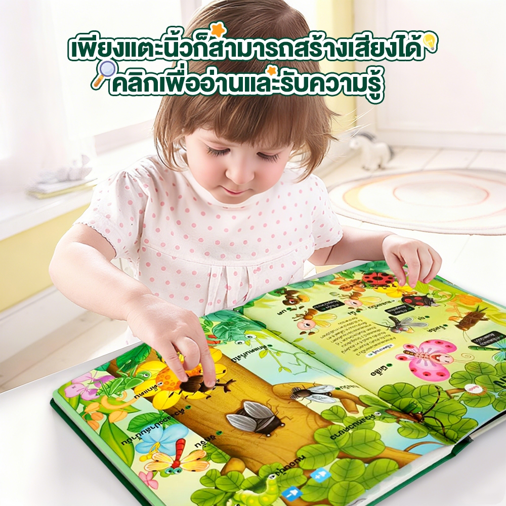 หนังสือมีเสียง สำหรับเด็ก 【1 แสนคำถาม】 นิทานไทย หนังสือพูดได้ หนังสือเสริมพัฒนาการ เด็กวัยเรียน ทำไม อะไร เพราะอะไร - รูปที่ 3