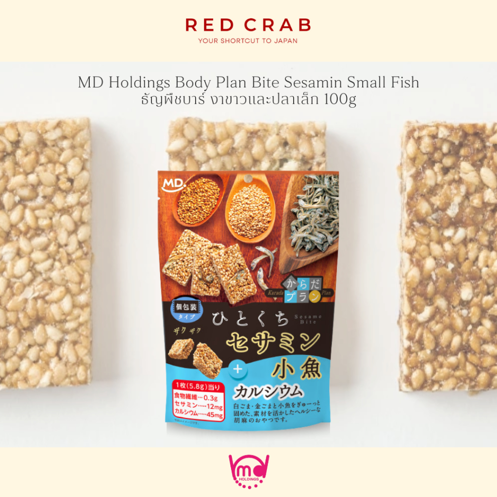 MD HOLDINGS BODY PLAN BITE SESAMIN SMALL FISH ธัญพืชบาร์ งาขาวและปลาเล็ก ขนมเพื่อสุขภาพ 100G/PACK
