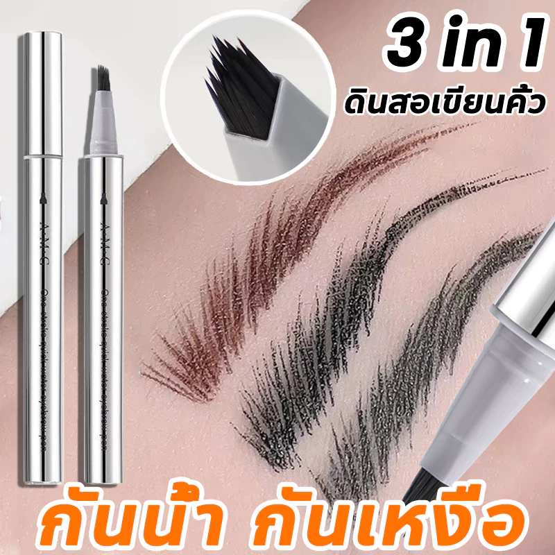 จัดส่งจากกรุงเทพฯ🔥 ดินสอเขียนคิ้ว ดินสอเขียนคิ้วหัวหลายแฉก ดินสอเขียนคิ้วแบบน้ำ วาดคิ้วได้รวดเร็ว เติมแนวผม กันน้ำกันเหง