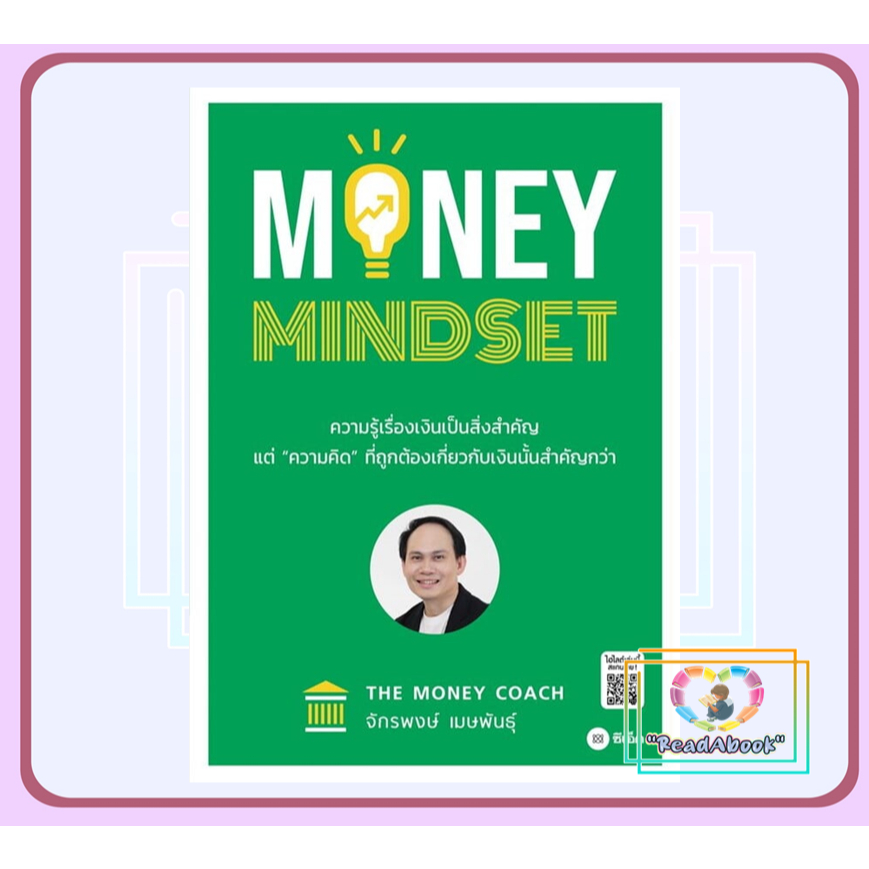 หนังสือ MONEY MINDSET