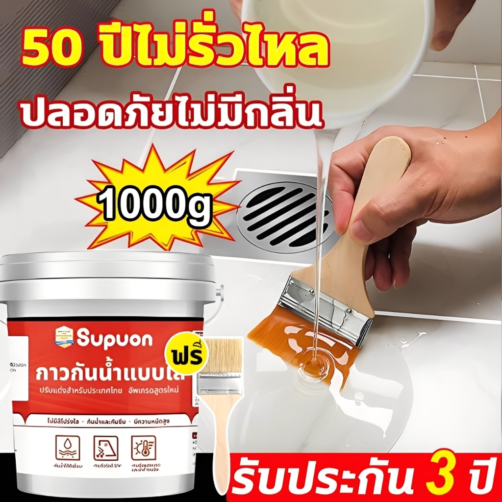 50 ปีไม่รั่วไหล กาวกันน้ำแบบใส 1000g ความเข้มข้นสูง หลังทาเสร็จหยุดรั่วทันที กาวใสกันน้ำซึม แห้งเร็ว