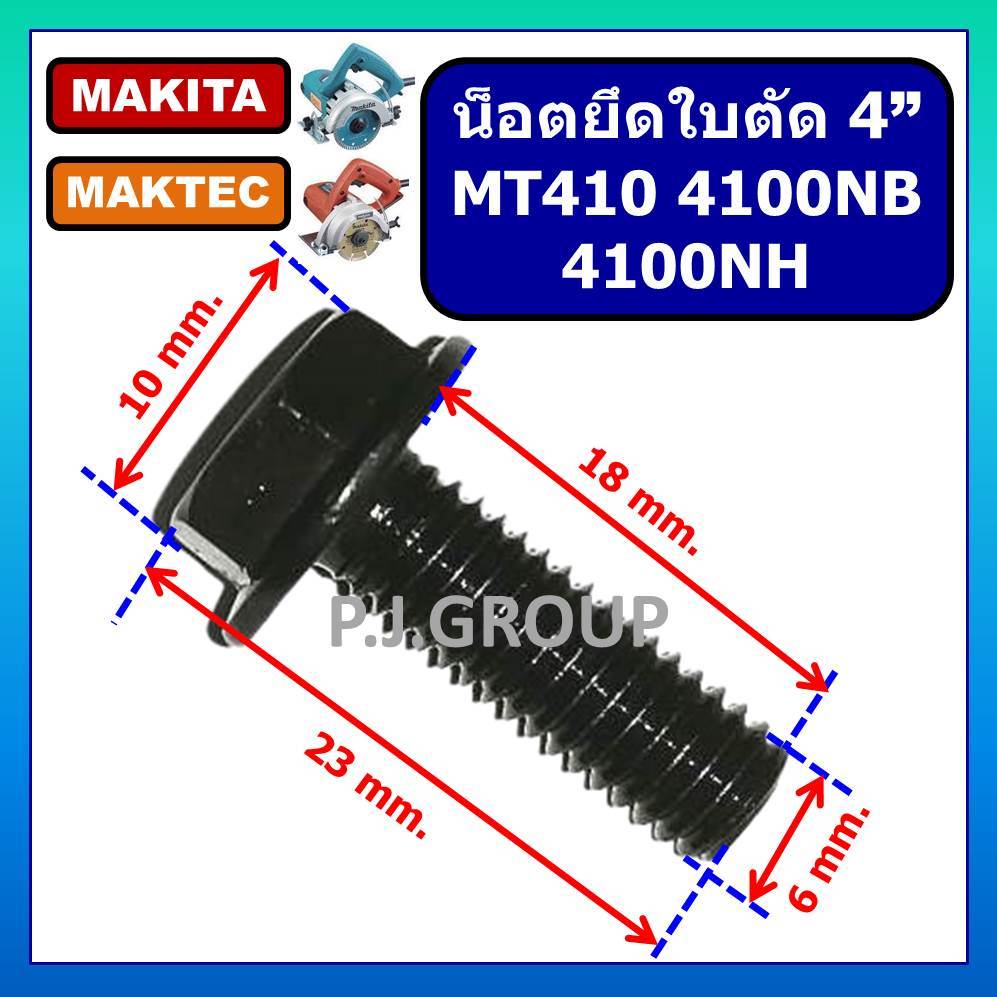 น็อตเกลียวซ้าย ยึดใบตัด 4" MT410 4100NB 4100NH น็อตยึดใบ MT410 4100NB 4100NH น็อตเกลียวซ้าย MAKITA