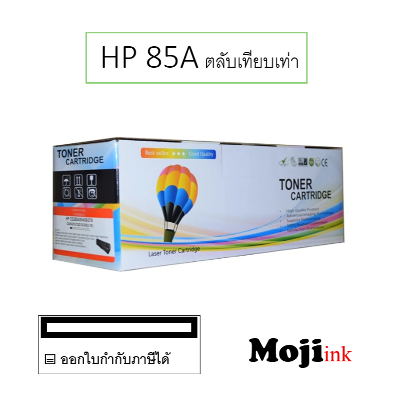 HP 85A ตลับหมึกแบบเทียบเท่า (CE285A)