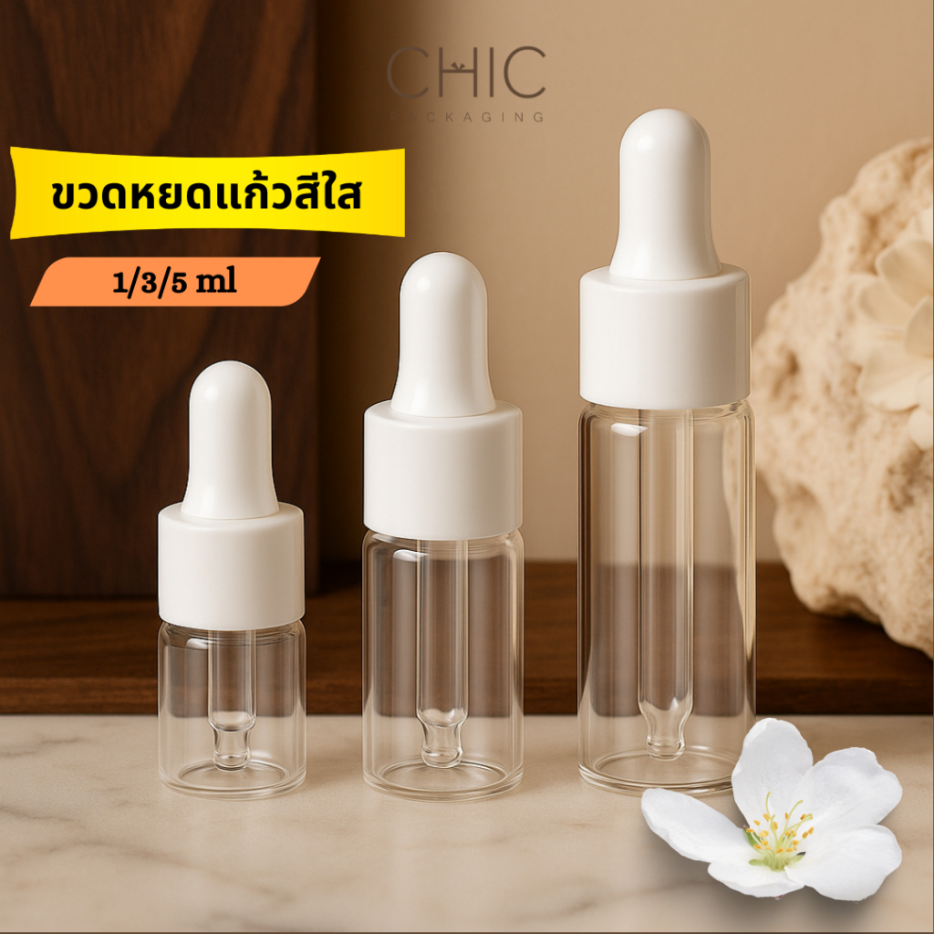 ขวดหยดแก้วสีใส 1/3/5ml จุกดรอปเปอร์ ฝาเกรียวสีขาว ขวดเซรั่ม แบ่งใส่น้ำหอมได้