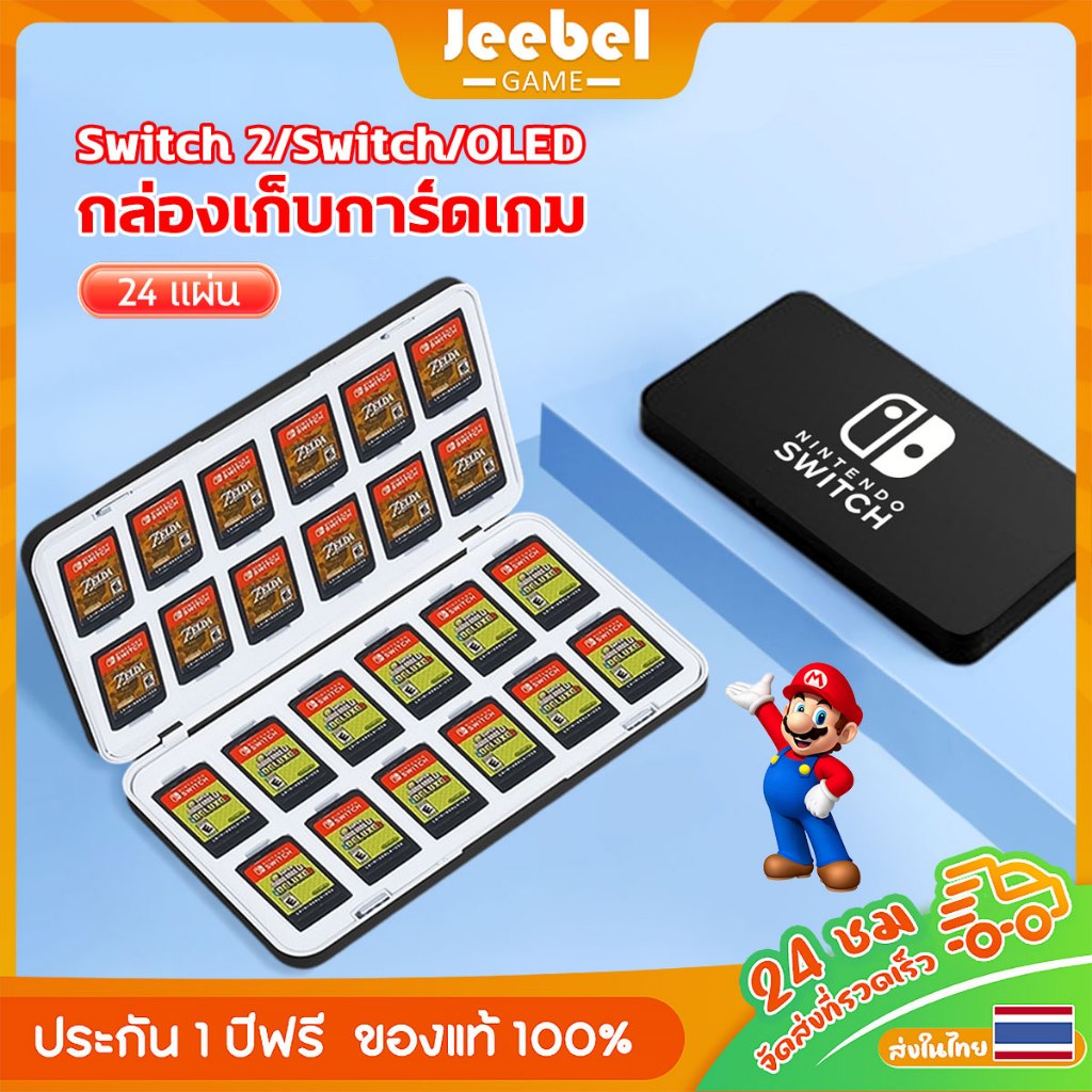 กล่องใส่ตลับเกม Nintendo Switch2/Switch/OLED กล่องเก็บการ์ดเกม กล่องใส่การ์ดแม่เหล็ก ใส่การ์ดเกมได้ 24 ใบ