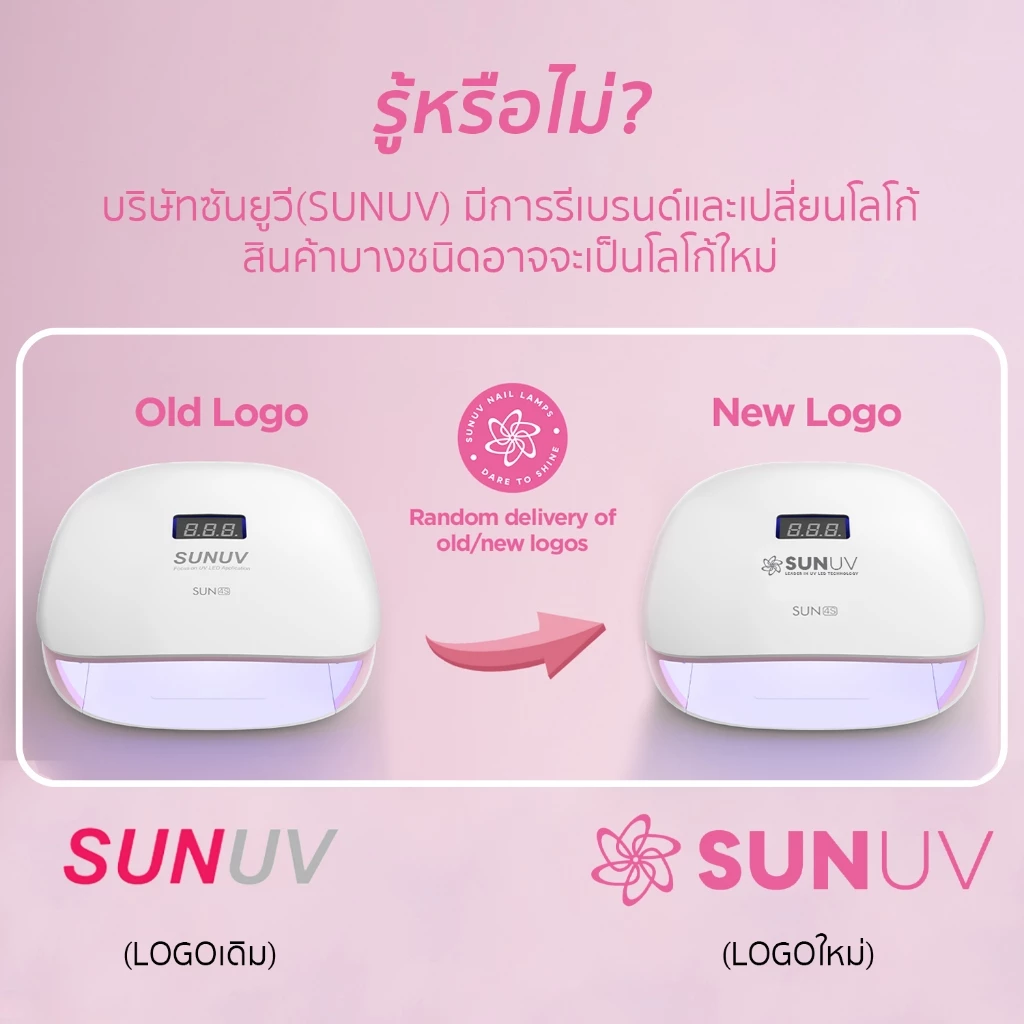 รวม SUNUV เครื่องอบเล็บ SUN3 Sunone Sun4s พร้อมส่งในไทย 48W ของแท้กล่องแดง! Nail Lmap โคมไฟอบเล็บเจล