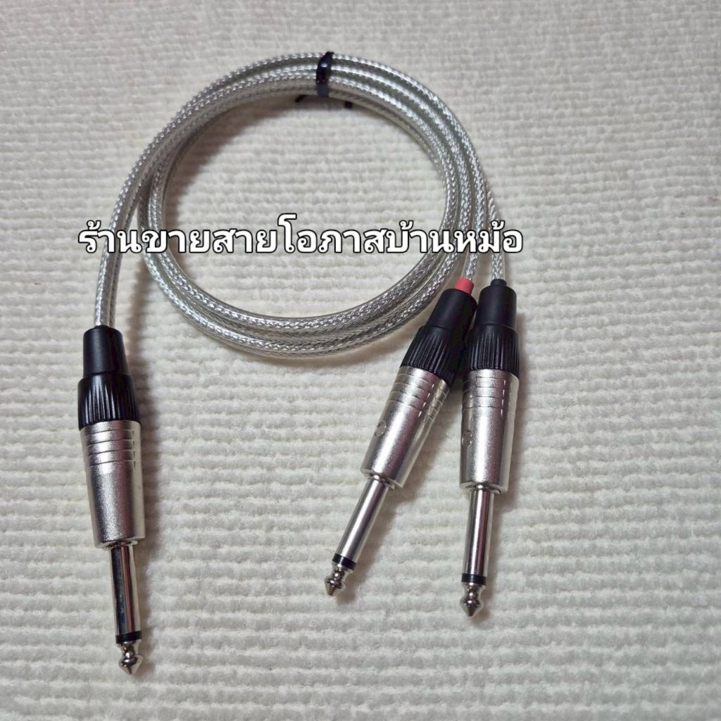 สายสัญญาณเสียง สายวาย P.Phone+2,P.Phoneสายชีลคู่wireman พร้อมหัวแจ็คPhone mono 6.3มม.+2P.Phone ยาว1-10ม.