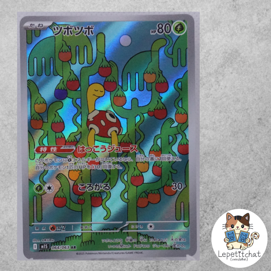 การ์ดโปเกมอน สึโบสึโบะ M1S 064/063 AR (JPN).Shuckle M1S 064/063 AR (JPN).