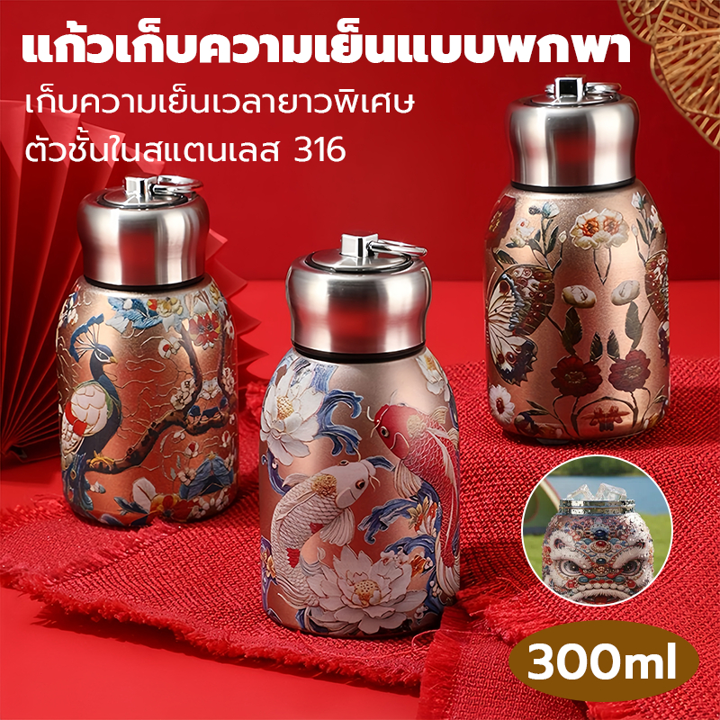 สแตนเลส316 ขวดน้ำพกพาเก็บความร้อนและความเย็น ของขวัญชิ้นเล็กๆ สวยงาม 300ml/30oz ขวดน้ํา