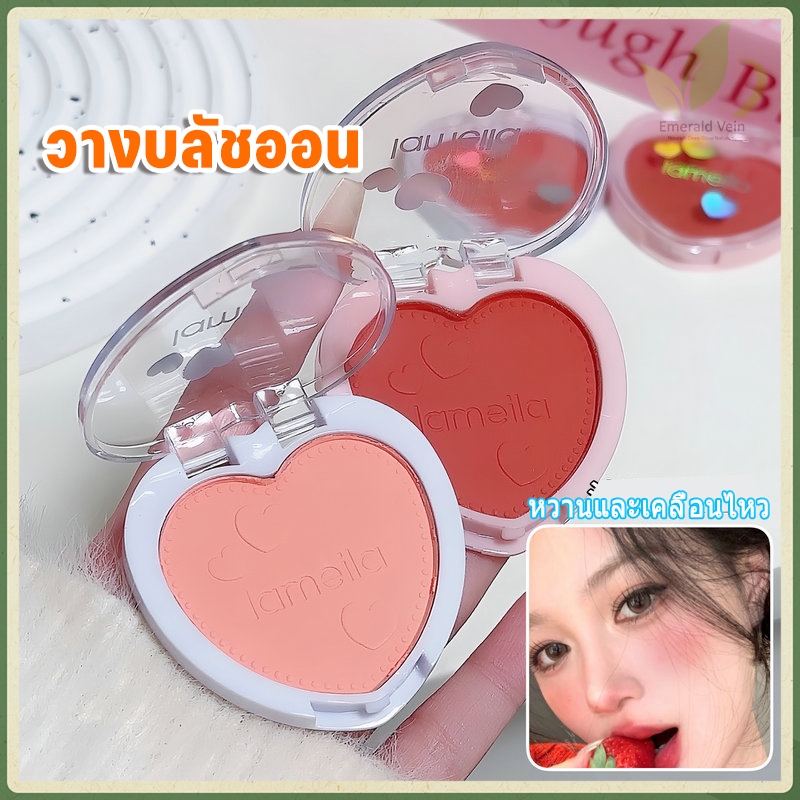 รูปหัวใจ วางบลัชออน ของแท้สำหรับผู้หญิงวางอายแชโดว์สีแดงกันน้ำ แท่งบลัชเ อายแชโดว์บลัชออนเนื้อนุ่ม บลัชออนติด ธรรมชาติ