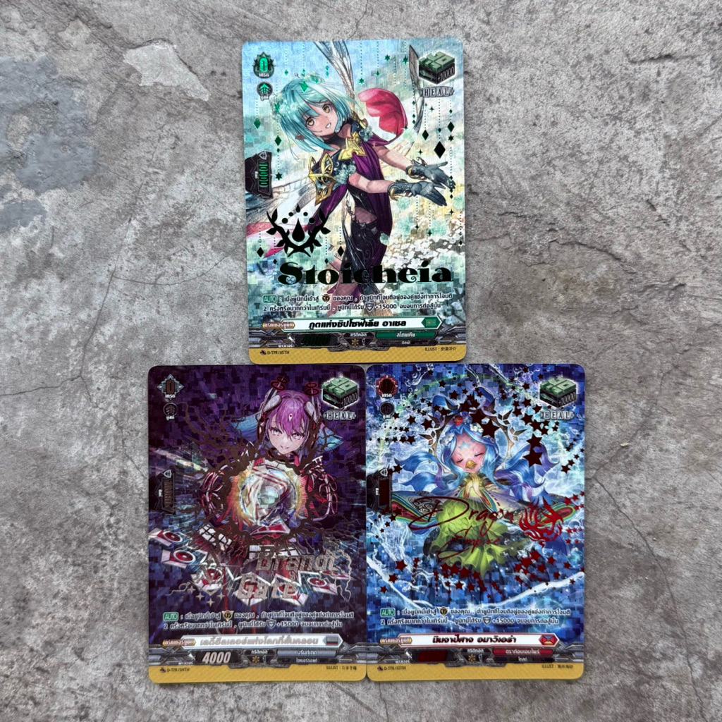 แวนการ์ด แยกใบ HEAL : Stoicheia , Dragon empire , Brandt Gate ฟอยปั้มทอง