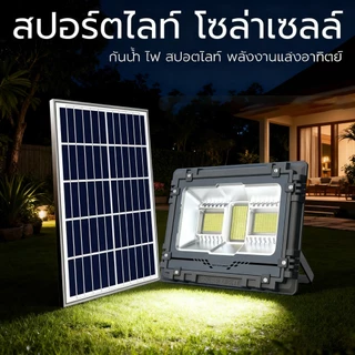 【รุ่นเรือธง】โคมไฟสปอตไลท์โซล่าเซลล์ แสงขาว สายยาว5M IP68 พลังงานแสงอาทิตย์ ส่องป้ายโฆษณา